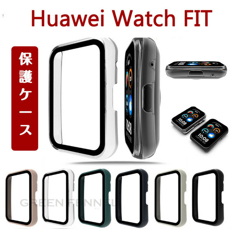 Huawei Watch FIT ケース Huawei ウォッチ Fit カバー Huawei Fit Watch ファーウェイ Watch FIT CASE 保護ケース スマートウォッチ アクセサリー 保護カバー メッキ加工 TPU クリア シンプル おしゃれ 専用ケース フルーカバー 透明ケース 腕時計 ソフトケース
