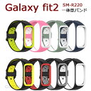 ギャラクシー Galaxy fit 2 SM-R220 バンド ギャラクシー フィット2 バンド 一体型 ケース 交換用 バンド 交換ベルト シリコン バンド 交換バンド 高品質 おしゃれ 送料無料 腕時計バンド ソフト 柔らかい 替えベルト 交換ベルト 腕時計 スマートウォッチバンド