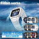 Fitbit versa3 交換ベルト Fitbit versa versa2 Fitbit versa Lite Fitbit versa Sense フィットビット ヴァーサ 3 フィットビット ケース ヴァーサ センス ケース一体型 透明 シンプル スポーツ 交換バンド 交換ベルト ストラップ 腕時計バンド 替えベルド