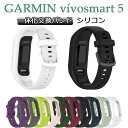 ガーミン Garmin vivosmart5 バンド GARMIN vivosmart 5 交換ベルト 保護ケース 一体型バンド ガーミン ヴィヴォスマート5 ガーミン Garmin smart5 シリコン 替えベルト 交換バンド スポーツ …