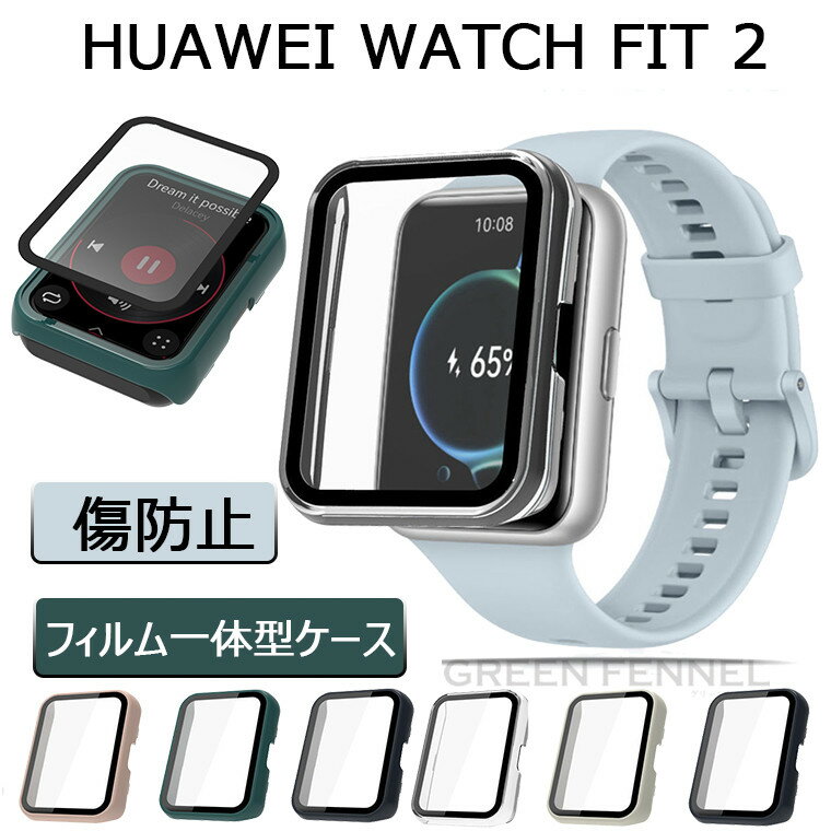 Huawei watch Fit 2 ケース ファーウェイ ウォッチ フィット2 ケース Huawei watch Fit2 フィルム一体型 ファーウェイ watch Fit 2 カバー 傷防止 フィルム付き 保護カバー 透明 可愛い かわいい おしゃれ 人気 ガラスフィルム付き クリアケース 耐衝撃 全面保護 おしゃれ