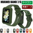 Huawei band7 ケース カバー ファーウェイ バンド7 ケース ファーウェイ バンド7 カバー シリコンケース カバー 傷防止 Huawei band 6 ケース 保護カバー ファーウェイ バンド7 ケース可愛い 柔らかい ソフト かわいい おしゃれ 衝撃吸収 人気 カバー 耐衝撃 カバー おしゃれ