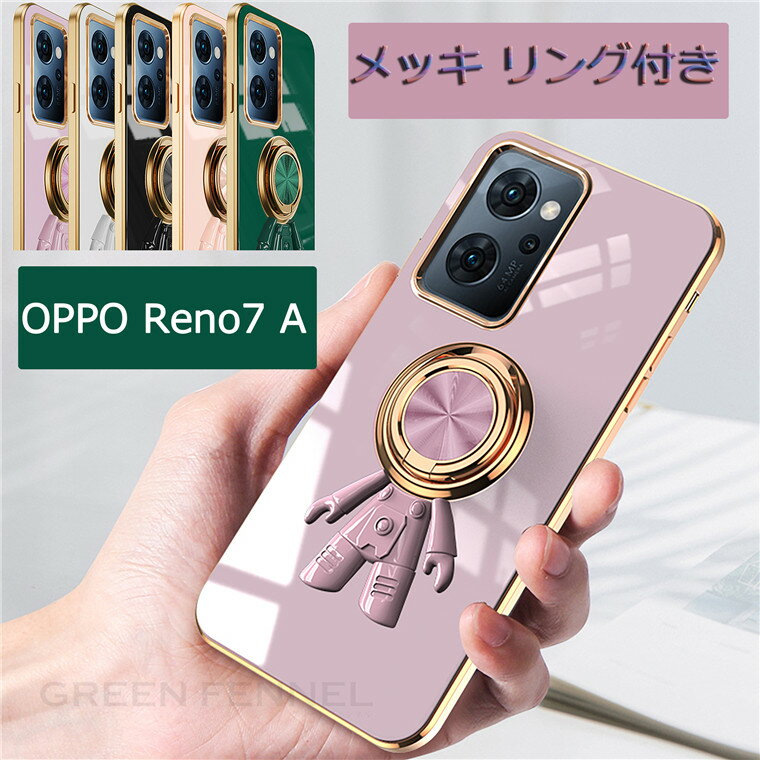 OPPO Reno9 A ケース OPPO Reno9 A カバー OPPO Reno7 A ケース オッポ OPPO A77 Reno7A OPPOリノ7 A ケース OPG04 au OPPO A77 ケース リング付き 宇宙人宇宙飛行士 可愛い メッキ加工 スタンド機能 背面カバー 車載ホルダー 柔らかい かわいい おしゃれ TPU 人気