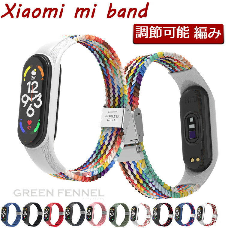 シャオミ xiaomi mi band 7 バンド 交換バンド xiaomi mi band 6 mi band 5 バンド band 4 band 3 スマートシャオミ バンド 7 ケース xiaomi mi band 7 ケース フレーム付き 交換ベルト かわいい 一体型 一体式 ナイロン おしゃれ スポーツ 時計ベルド 替えベルド