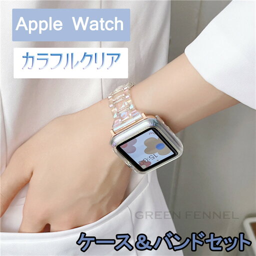 Apple Watch8 バンド アップルウォッチ8 バンド Apple Watch SE2022 ケース付き アップルウォッチ7 カバー 透明 クリア アップルウォッチ7 ベルト Apple Watch series8 7 SE 6 5 4 45mm 41mm 44mm 40mm 38mm 42mm 一体型 輝く クリア 夏に適用 おしゃれ ベルト かわいい Apple Watch8 バンド アップルウォッチ8 バンド Apple Watch SE2022 ケース付き アップルウォッチ7 カバー 透明 クリア アップルウォッチ7 ベルト Apple Watch series8 7 SE 6 5 4 45mm 41mm 44mm 40mm 38mm 42mm 一体型 輝く クリア 夏に適用 おしゃれ ベルト かわいい