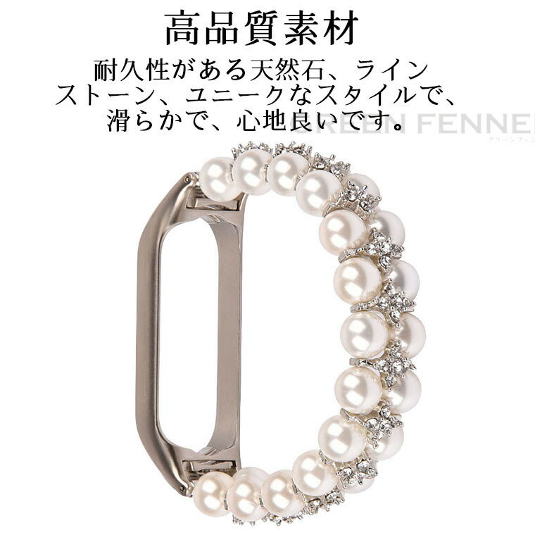 Xiaomi mi band 7 バンド ケース一体化 ケース付き xiaomi mi band 6 xiaomi mi band 5 バンド xiaomi mi band 4 band 3 シャオミ バンド7 交換バンド ストラップ 真珠 ラインストーン かわいい 交換ベルト天然石 おしゃれ 春 夏 海 レディース 女性 人気 時計 替えベルド