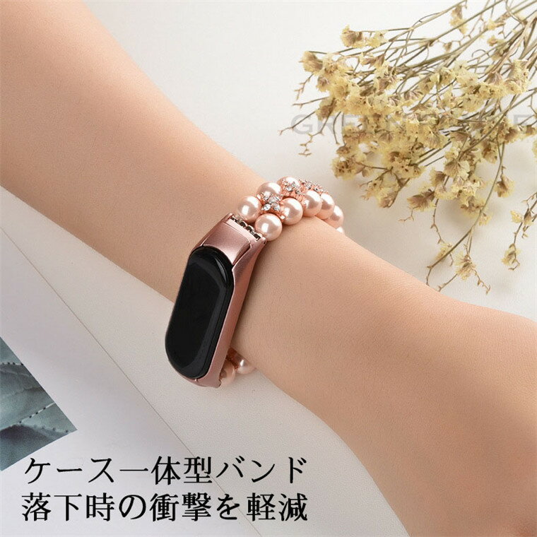 Xiaomi mi band 7 バンド ケース一体化 ケース付き xiaomi mi band 6 xiaomi mi band 5 バンド xiaomi mi band 4 band 3 シャオミ バンド7 交換バンド ストラップ 真珠 ラインストーン かわいい 交換ベルト天然石 おしゃれ 春 夏 海 レディース 女性 人気 時計 替えベルド