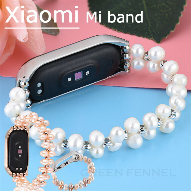 楽天グリーンフェンネルXiaomi mi band 7 バンド ケース一体化 ケース付き xiaomi mi band 6 xiaomi mi band 5 バンド xiaomi mi band 4 band 3 シャオミ バンド7 交換バンド ストラップ 真珠 ラインストーン かわいい 交換ベルト天然石 おしゃれ 春 夏 海 レディース 女性 人気 時計 替えベルド