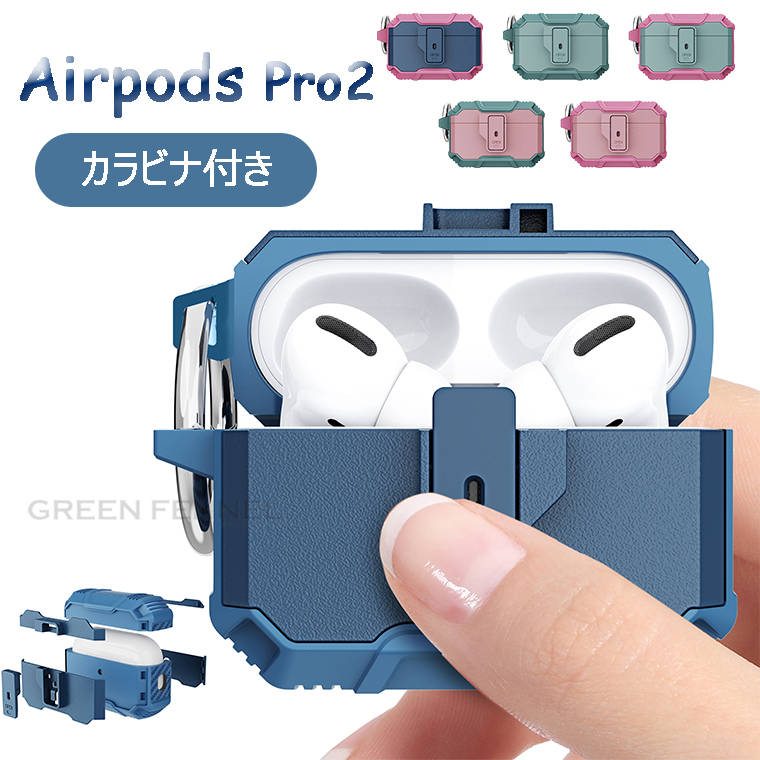AirPods Pro2 ケース 2022 AirPods Pro 第二世代 2022 第二世代 かっこいい キーリング付き ケース カバー AirPods P...