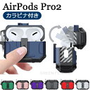 AirPods Pro2 ケース 2022 AirPods Pro 第二世代 2022 第二世代 かっこいい ケース 落下防止 カバー AirPods Pro2...