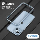 カメラ保護 iPhone 14 ケース iPhone 14 Plus ケース iPhone 14 Pro カメラフィルム iPhone 14 Pro Max レンズ保護 アルミ 耐衝撃 アイフォン14 プロ ケース アイフォーン14 プロ マクス カバー フレーム かっこいい おしゃれ スマホケース アルミバンパー メタルケース