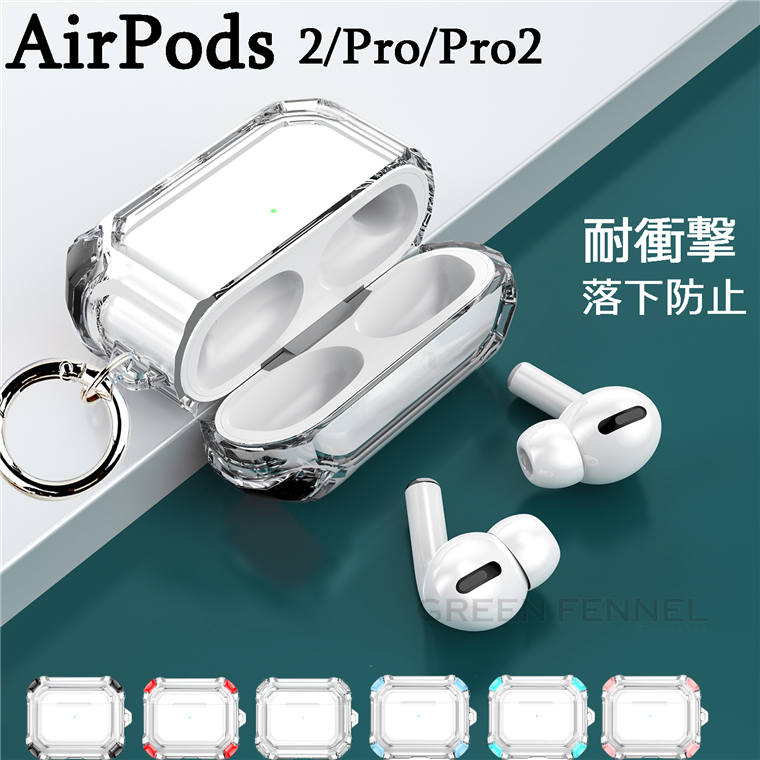 AirPods Pro2 第2世代 クリアケース カバー AirPods第3世代 エアーポッズ プロ 2 ケース エアーポッズ3 ケース 2021 かわいい A...