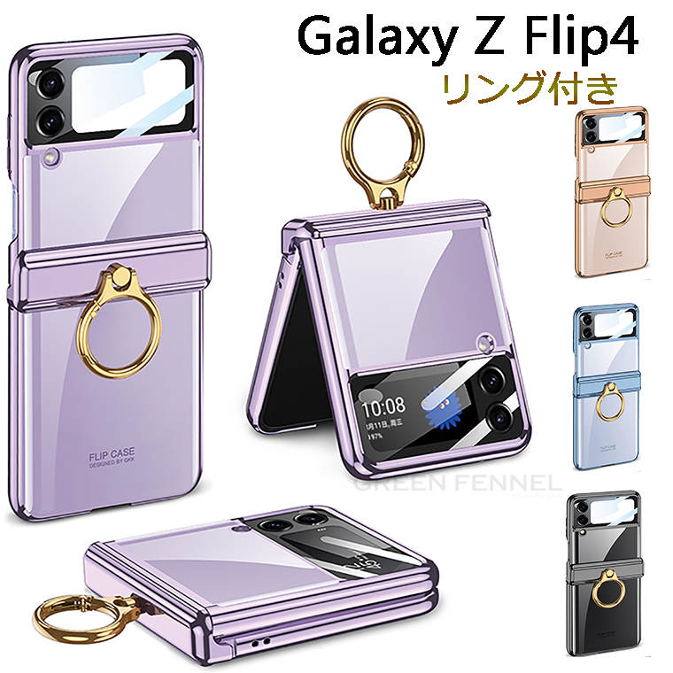 Galaxy Z Flip4 ケース Galaxy Z Flip4 SC-54C Galaxy Z Flip4 SCG17 Z Flip4 カメラまで保護 カメラフィルム ギャラクシー ゼット docomo ギャラクシー ゼット フリップ4 ケース おしゃれ カバー リング付き 輝くメッキ加工 耐衝撃 傷防止 綺麗 ビジネス 人気