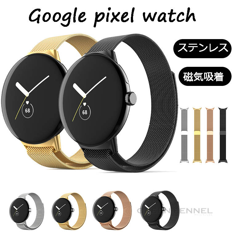 一部在庫発送 Google pixel watch2 バンド グーグル ピクセル ウオッチ2 交換バンド Google pixel watch 交換ベルト グーグル pixel watch ベルト 磁気吸着かわいい 調節可能 頑丈 交換バンド レディース ステンレスバンド 替えベルド 替えバンド おしゃれ 人気 交換ベルト