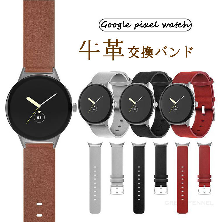 Google pixel watch2 バンド 本革 バンド 牛革 バンド グーグル ピクセル ウオッチ2 交換バンド Google pixel watch 交換ベルト グーグル pixel watch ベルト グーグル ピクセル ウオッチ2 バンド 替えバンド おしゃれ 人気 おしゃれ ベルト 交換ベルト 人気 上質 高品質