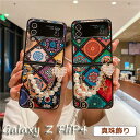 Galaxy Z Flip4 ケース Galaxy Z Flip4 SC-54C ケース Galaxy Z Flip4 SCG17 Z Flip4 ケース 花柄 真珠 ストラップ 落下防止 アクセサリー 飾り ギャラクシー ゼット docomo ギャラクシー ゼット フリップ4 ケース 上質 可愛 おしゃれ カバー 耐衝撃 スマホケース 傷防止