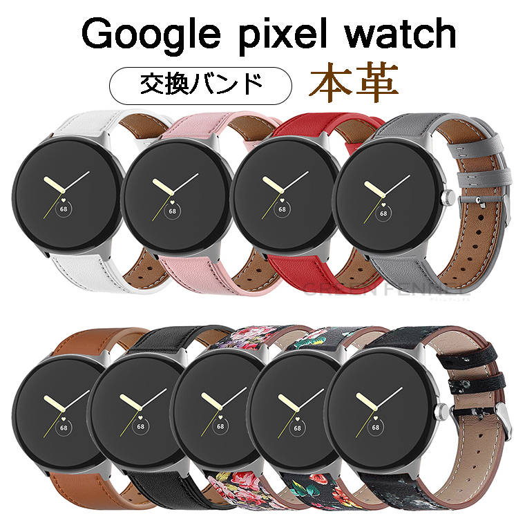 Google pixel watch2 バンド 本革 Google pixel watch バンド 牛革 グーグル ピクセル ウオッチ バンド グーグル ピクセル ウオッチ2 交換バンド Google pixel watch 交換ベルト グーグル pixel watch ベルト グーグル バンド 替えバンド おしゃれ 人気 おしゃれ