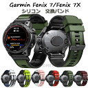 ガーミン Garmin Fenix 7 バンド Garmin Fenix 7x 交換ベルト Garmin Fenix 7 ベルト 22MM 26MM シリコン ガーミン Fenix 7 バンド 調節可能 シンプル かっこいい スポーツ ソフト 交換ベルト シリコン 運動 柔軟 おしゃれ かわいい 柔らかい 替え バンド