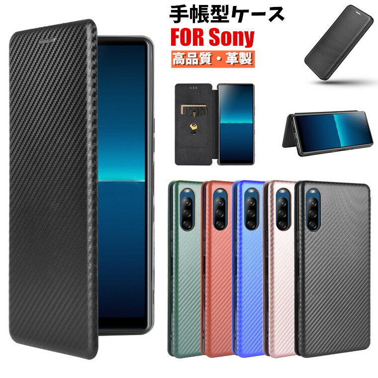 Sony Xperia 8 lite J3273 Xperia L4 Xperia 10 II SO-41A SOV43 Xperia 1 II SO-51A SOG01 Xperia 8 SOV42 902SO Xperia5 SO-01M SOV41 手帳 ケース カバー 薄型 シンプル 手帳型ケース 手帳型 カーボン柄 TPU PU ハードケース スタンド カード収納 スマホケース 耐衝撃