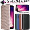 一部在庫発送 Rakuten Big S ケース Rakuten Hand 5G ケース rakuten hand 5g 楽天ハンド 楽天hand 楽天 hand ハンド Rakuten Big BigS 楽天mini rakuten mini ケース 楽天モバイル カバー 手帳型ケース カーボン柄 TPU PU ハードケース スタンド カード収納 スマホケース