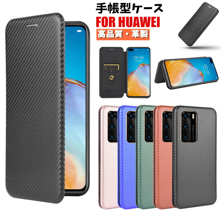 ハーウェイ Huawei P40 Pro P40 lite Mate 30 Pro 5G P40 lite E nova 5t ファーウェイ ノヴァ 5t Huawei nova lite 3+ ノバライト 3+ nova lite 3 P30 P30 Pro P30 lite P30 lite Premium Hwv33 ケース カバー シンプル 手帳型ケース カーボン柄 TPU PU ハードケース