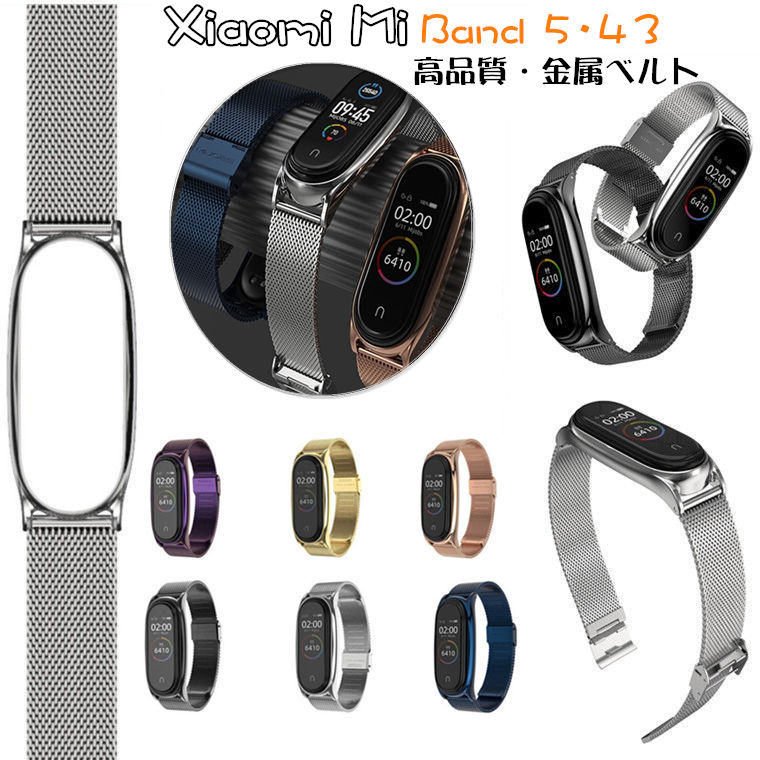 Xiaomi mi band 7 シャオミ ミ バンド7 band7 Xiaomi mi band 6 バンド xiaomi mi band 5 4 3 band6 スマートウォッチ バンド スマートバンド4 交換バンド 腕時計 バンド 交換用 ステンレス メタル スマートバンド 交換ベルト 腕時計バンド 時計ベルド 替えベルド 金属ベルト