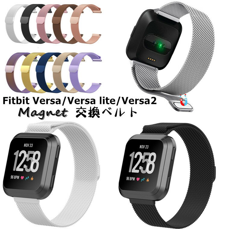 楽天グリーンフェンネルFitbit Versa Versa2 Versa lite フィットビット ヴァーサ ライト バンド ベルト 交換バンド スマートウォッチ バンド 交換ベルト 腕時計 バンド 交換 交換用 ステンレス メタル 合金 高品質 マグネットロック 腕時計バンド 時計ベルド 替えベルド 金属ベルト 男女兼用