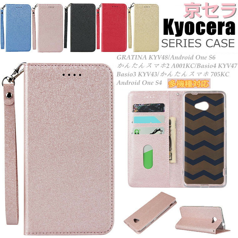 京セラ Kyocera GRATINA KYV48 かんたん