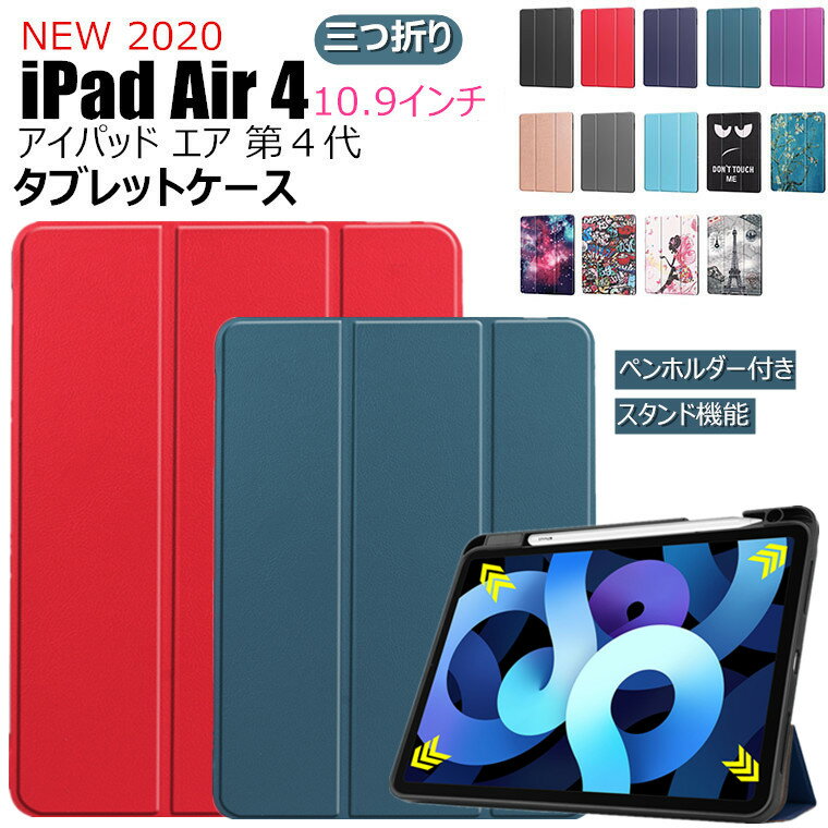 一部在庫発送 アイパッド エア iPad Air 4 2020 第4世代 専用 ケース iPad 10.9インチ カバー 三つ折 スタンド PUレザー TPU ソフト シンプル iPad Air4 10.9 手帳型 マグネット オートスリープ ペンホルダー付き ペン収納充電対応 タブレットケース 耐衝撃 保護ケース 薄型