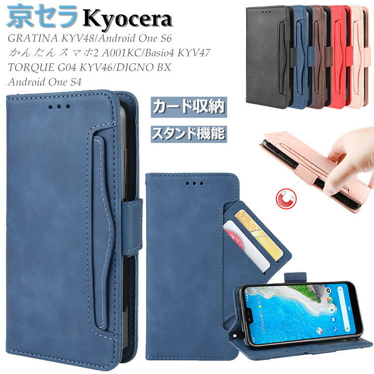 京セラ Kyocera TORQUE 5G KYG01 ケース Android One S8 ケース GRATINA KYV48 ケース かんたんスマホ2 A001KC ケース Basio 4 kyv47 ケース カバー 手帳型 京セラ オシャレ スタンド カード収納 手帳 TPU ソフト PUレザー 耐衝撃 シリコン スマホケース 手帳型ケース 無地