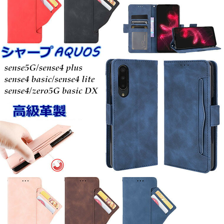 AQUOS sense4 SH-41A ケース AQUOS sense4 lite ケース AQUOS sense4 basic AQUOS sense4 plus AQUOS sense5G 手帳 アクオス センス4 プラス ケース AQUOS zero5G basic DX ケース カバー シンプル 手帳型ケース スタンド カード収納 PUレザー 手帳型 スマホケース 耐衝撃