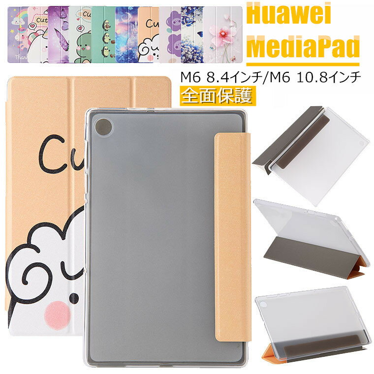 楽天市場】mediapad m6 ケース 8.4の通販 楽天市場】mediapad m6 ケース 8.4の通販