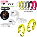 エアーポッズ AirPods Pro Airpods 第2世代 第1世代 HUAWEI FreeBuds 3 OPPO Enco W51 Apple SONY ANKER SENNHEISER SAMSUNG Google カナル型 PC イヤーフック 落下防止 紛失防止 アクセサリー イヤーピース イヤーパッド イヤーチップ 耳掛け型 ホルダー 多機種対応