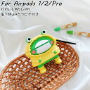 Airpods ケース 第1世代 第2世代 Airpods pro ケース カバー Airpods proケース かわいい おしゃれ イヤホンカバー シリコン CASE 充電ケース エアーポッズ ケース エアーポッズプロケース 柔軟 ソフトケース カラビナ付き 落下防止 保護カバー 防塵 軽量 全面保護 耐衝撃