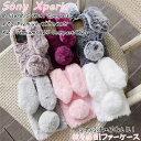 ソニー エクスペリア Sony Xperia 8 lite J3273 Xperia 5 SO-01M SOV41 Xperia 8 SOV42 背面 ケース 携帯 カバー CASE 暖かい もこもこ フワフワ 女子 おしゃれ 可愛い 韓国 秋 冬 シリコン ソフトケース ファーケース スマホケース スマホカバー 柔軟 耐衝撃 背面カバー