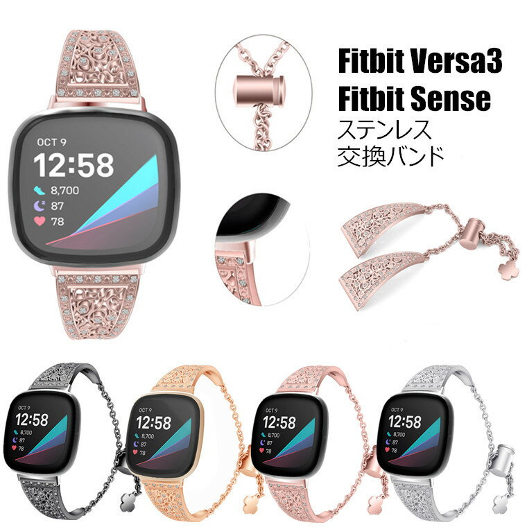 楽天グリーンフェンネルFitbit Versa3 バンド Fitbit Sense バンド versa 3 バンド ベルト 上質 ステンレス 交換ベルト 交換バンド フィットビット センス versa3 交換バンド 綺麗 時計ベルド 替えベルド スマートウォッチ バンド かわいい おしゃれ シンプル 腕時計バンド 交換用バンド 通勤 通学