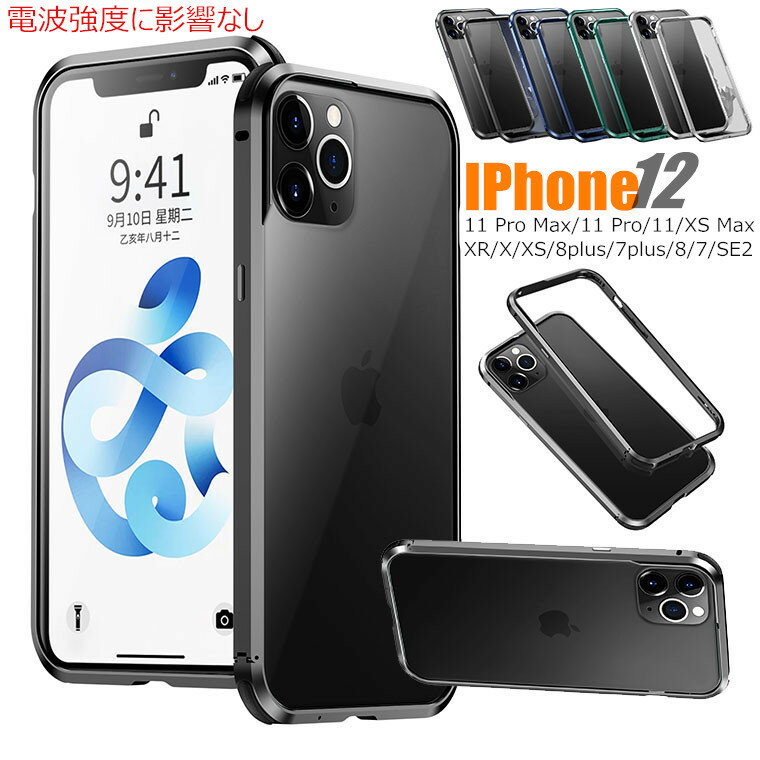 iPhone12 Mini iPhone 12 Pro iPhone 12 pro Max iPhone11 11 pro 11 Pro Max SE2 SE ケース 第2世代 カバー iphone12ケース X XS XR Xs Max 7 8 7plus 8plus アイフォン12 ケース アルミバンパーケース サイドバンパー スマホケース フレーム アルミカバー 電波影響なし