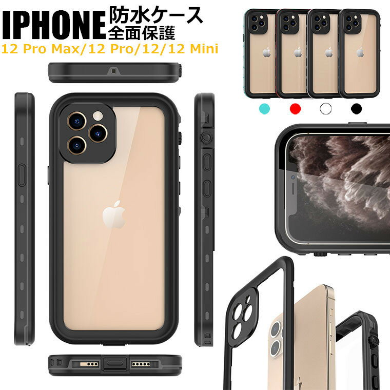 iPhone13 ケース iphone13 pro ケース iPhone 13 pro max iphone13 pro mini アイフォン13 iphone13promax ケース iphone12 iphone12 mini iphone12 pro iphone 12 pro max 防水ケース スマホケース 水遊び 全面保護 耐衝撃 防塵 防雪 防水 クリア 保護ケース カバー CASE