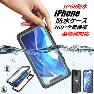 一部在庫発送 iPhone13 ケース iphone13 pro ケース iPhone 13 pro max iphone13 pro mini アイフォン13 iphone13promax ケース iphone12 iphone12 mini iphone12 pro iphone 12 pro max ケース 防水ケース スマホケース アウトドア 水遊び 保護 耐衝撃 防塵 防雪 防水 耐久