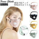 呼吸弁付きマスク くもり止め 曇らないマスク フェイスシールド フェイスガード フェイスカバー 眼鏡型 飛沫ガード 透明シールド 繰り返し使える メガネ 曇らな...