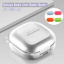 Samsung Galaxy Buds ケース Galaxy Buds Live ケース Galaxy Buds Galaxy Buds Plus ケース 保護カバー カラフル 衝撃吸収 放熱性良い 軽量 Galaxy Buds PC CASE サムスン ギャラクシーバッズプラス ケース 防塵 キズ防止 充電ケース 指紋防止 耐衝撃 イヤホンケース 綺麗