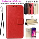 Rakuten Big S ケース Rakuten Hand 5G ケース rakuten hand 5g 楽天ハンド 楽天hand 楽天 hand ハンド Rakuten Big BigS Rakuten ビッグ 楽天ミニ rakuten mini ケース 楽天モバイル カバー 手帳型 スタンド カード収納 PUレザー スマホケース 保護ケース 耐衝撃 合成皮革