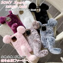 Xperia 5 ii so-52a ケース Xperia 5 ii sog02 カバー Xperia 10 ii ケース so-41a sov43 Xperia 1 ii so-51a docomo ケース Xperia 1 ii sog01 ケース 暖かい もこもこ フワフワ おしゃれ 女子 可愛い 韓国 秋 冬 シリコン ソフトケース ファーケース スマホケース 耐衝撃