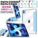 iPad pro 12.9 ケース 2021 2020 2018 第5世代 第4世代 第3世代 iPad Pro 12.9インチ ケース アイパッド プロ 12.9インチ ケース スタンド マグネット 分離式ケース 2way 耐衝撃 PC シリコン タッチペン収納 ケース オートスリープ 全面保護 タブレットケース 保護ケース