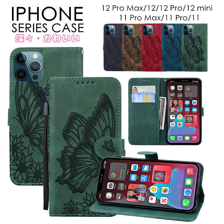 iPhone13 ケース iphone13 pro ケース iPhone 13 pro max iphone13 pro mini アイフォン13 iphone13promax ケース iphone12 ケース iphone12 mini iphone12 pro iphone 12 pro max ケース カバー スタンド カード収納 蝶々 手帳型ケース ソフト PUレザー スマホケース 耐衝撃