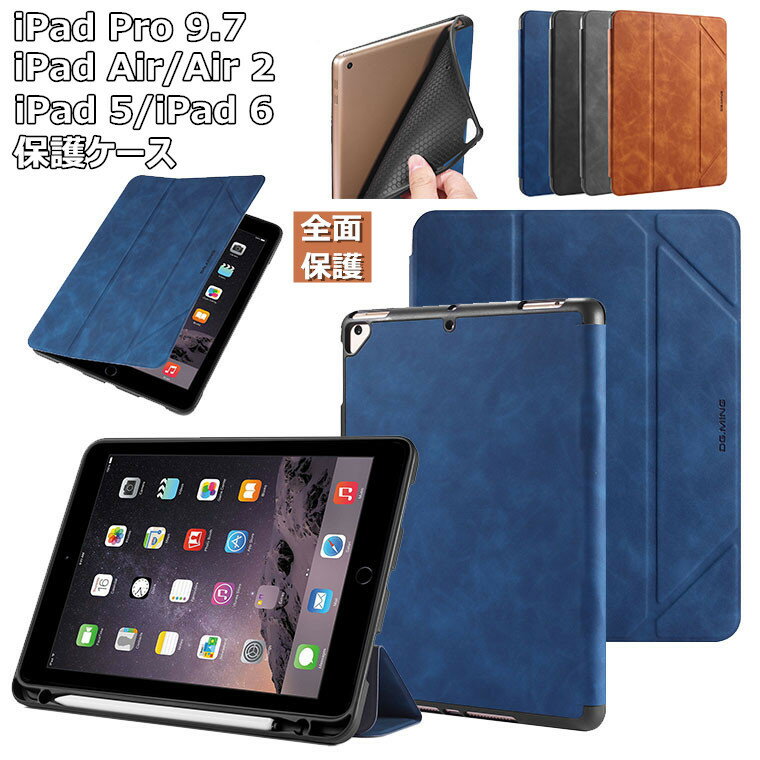 iPad Pro 9.7 ケース 2016 iPad Air2 ケース 9.7 2014 アイパッド iPad Pro 9.7インチ iPad Air iPad 5 iPad 6 ケース アイパッド プロ9.7ケース アイパッド エア iPadカバー タッチペン収納 オートスリープ 全面保護 アイパッドカバー タブレットケース 耐衝撃 保護ケース