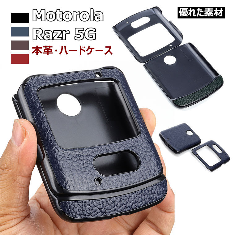 モトローラ Motorola Razr 5G ケース Motorola Razr 5Gケース Motorola Razr 5G カバー 本革 革 革製 CASE シンプル おしゃれ 高級感 PC ハードケース スマホケース 耐衝撃 保護カバー 保護ケース スマホカバー PUレザー 背面ケース 背面カバー 手触り感よい ビジネス風 通勤