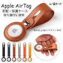 4個セット Apple AirTag ケース airtags用 アップル エアタグ ケース 革 PUレザー Apple AirTag カバー 保護ケース airタグ airたぐ シンプル おしゃれ キーホルダー ソフトケース ロケーショントラッカー 保護カバー 紛失防止 上質 耐衝撃 Airtag アクセサリー 防塵 軽量