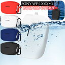 ソニー Sony wf-1000xm4 ケース wf-1000xm4 かわいい シリコン カバー カラビナ付き 落下防止 ソニー wf-1000xm4 シンプル...