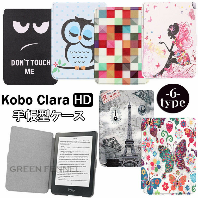 kobo clara hd カバー kobo clara ケース kobo clara hd ケース kobo clara hd スリープカバー 電子ブックリーダー 電子ブック Rakuten kobo 楽天 コボ クララ 電子書スマートケース 自動オフ対応 2018モデル Kobo Clara HD 2018ケース カバー PUレザー 手帳型ケース 綺麗